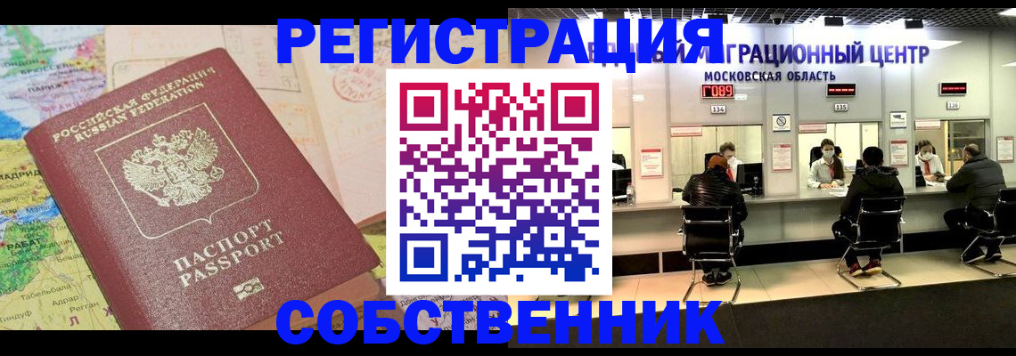 временная регистрация законно в Новосибирской области