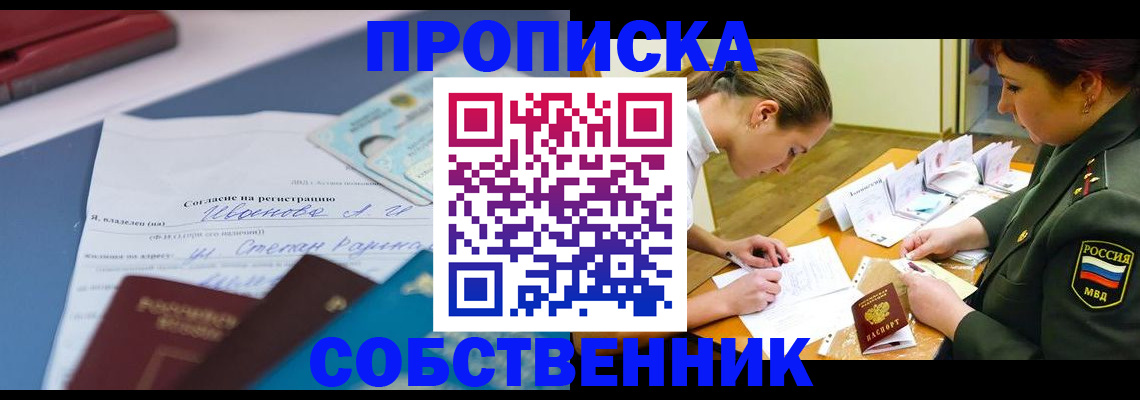 временная регистрация поиск в Новосибирской области