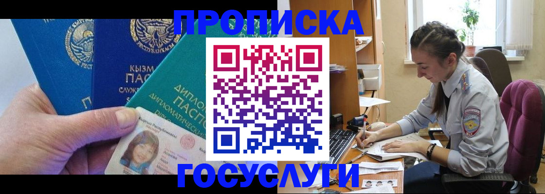 прописка в Новосибирской области
