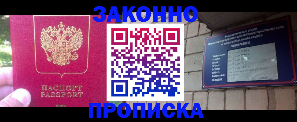 прописка регистрация в Новосибирской области