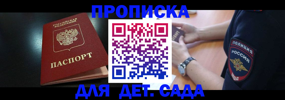 прописка паспорт в Новосибирской области