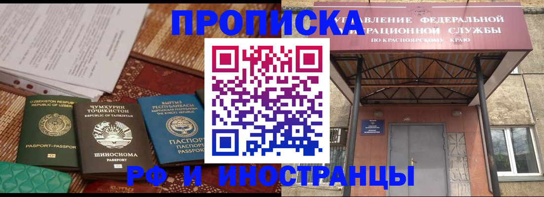 временная регистрация гарантия в Новосибирской области